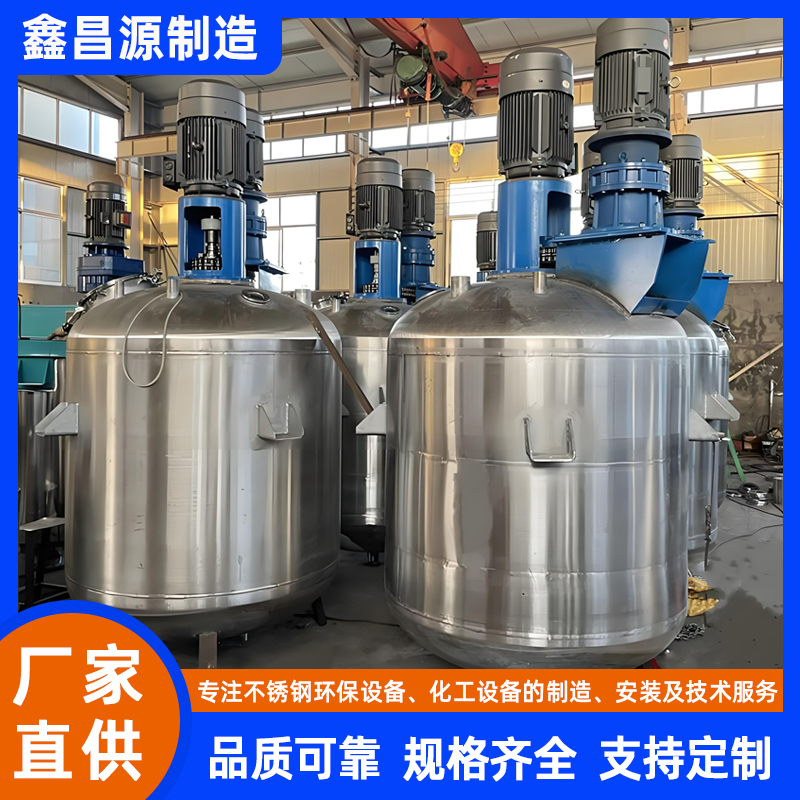 不锈钢反应罐（乳液助剂）